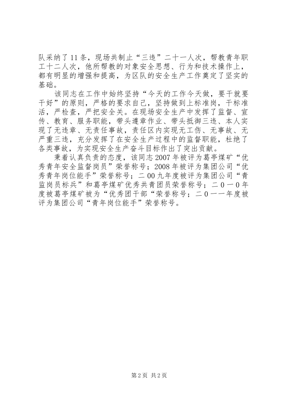 十个一活动总结马明强五篇_第2页