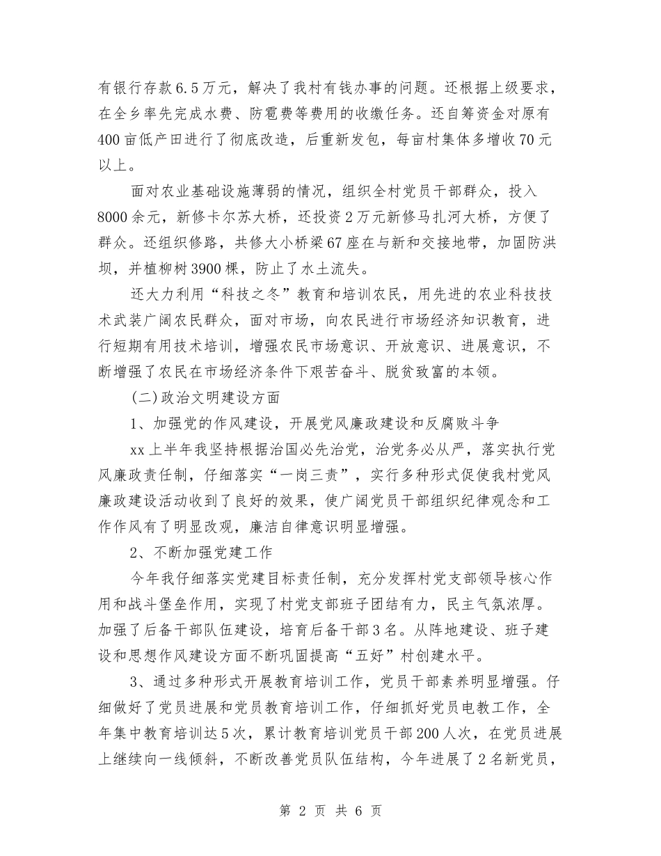 2024年终村党支部书记个人工作总结与2024年终村官个人工作总结汇报汇编_第2页