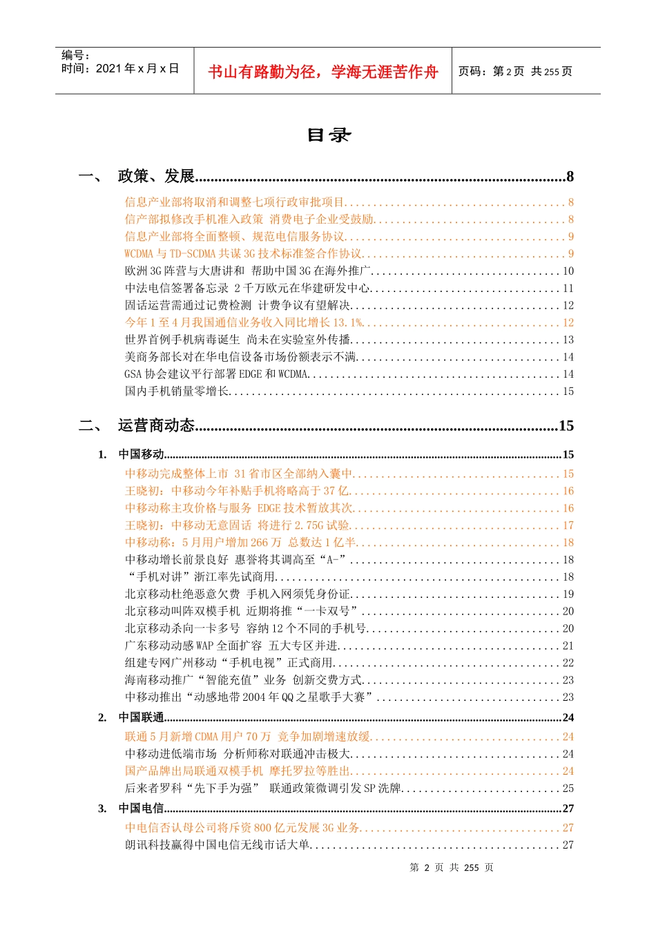 中国手机行业市场研究信息资讯_第3页