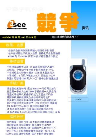 中国手机行业市场研究信息资讯