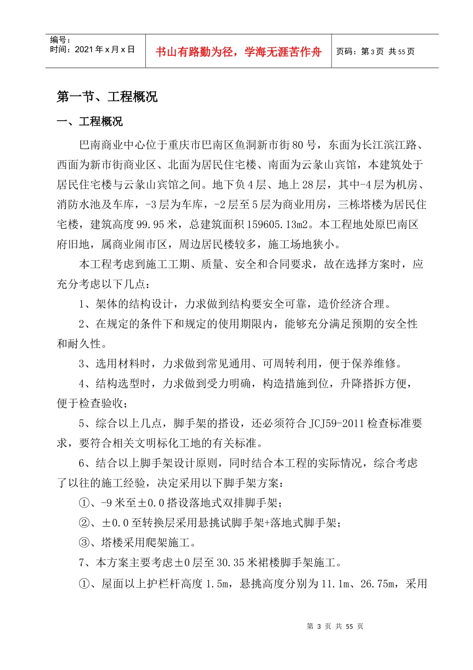 巴南区悬挑架专项施工方案_第3页