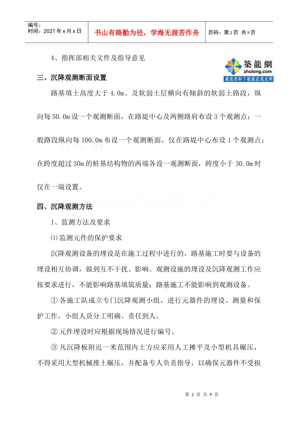 临海高等级公路沉降观测施工方案_secret_第2页