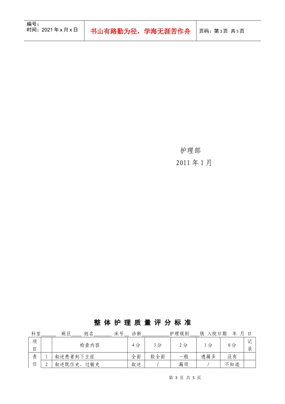 中医护理服务质量评价实施方案_第3页