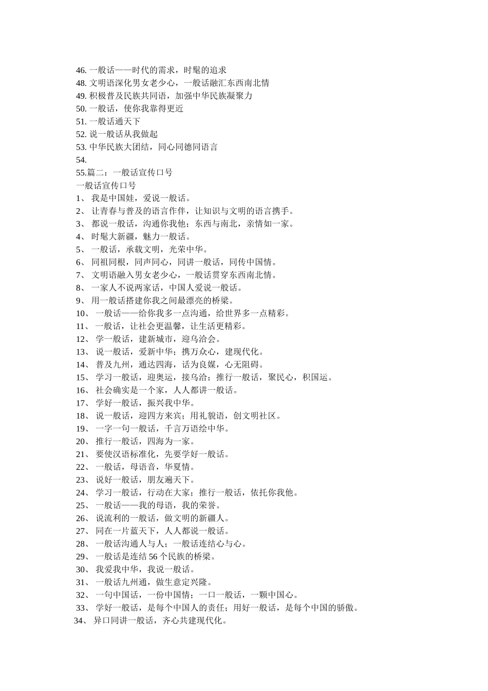 推广普通话宣传口号 _第3页