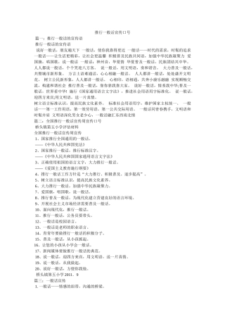 推广普通话宣传口号 