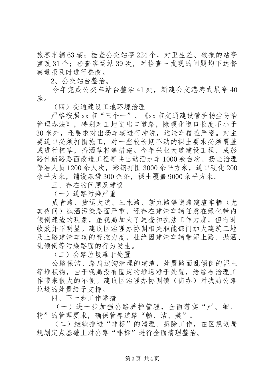 区交通运输局交通环境综合治理工作总结报告_第3页