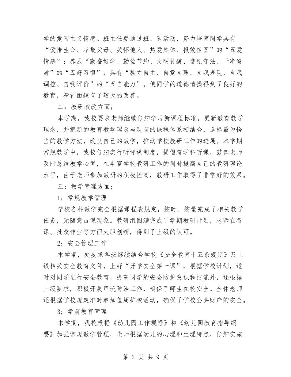 2024年秋季校务工作总结与2024年秋播生产工作意见汇编_第2页