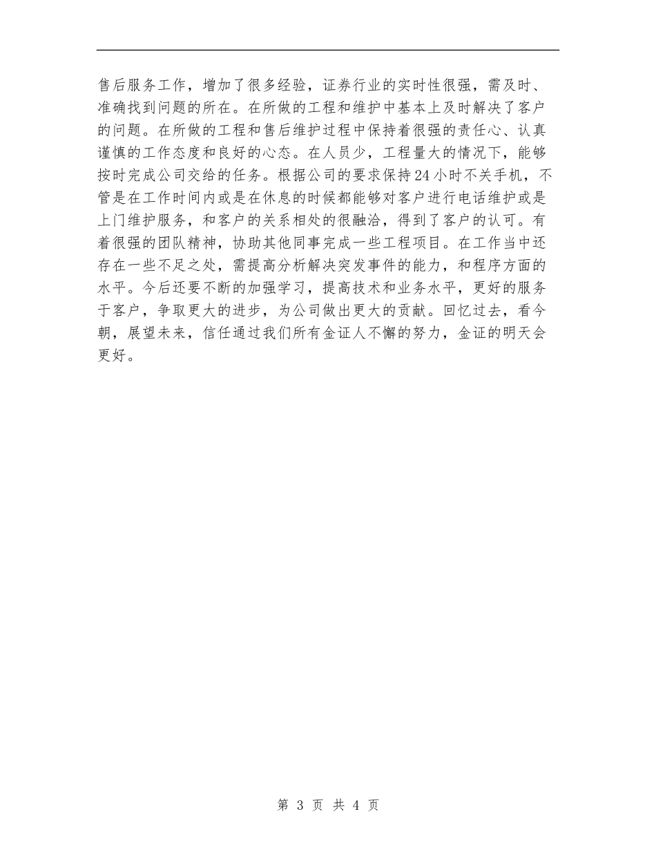 证券公司工程部人员工作总结_第3页