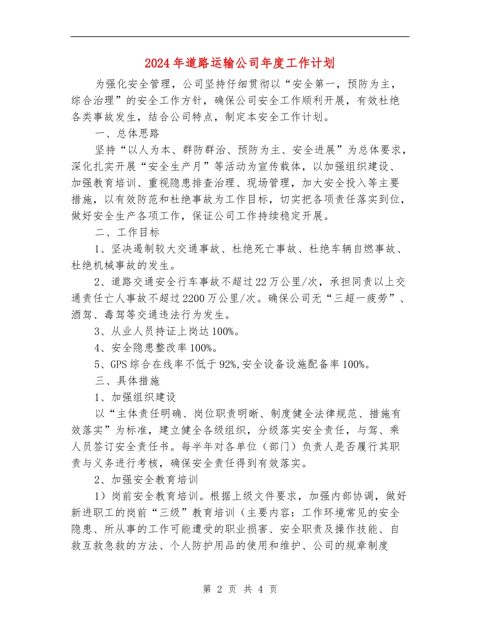2024年道路运输公司年度工作计划_第2页