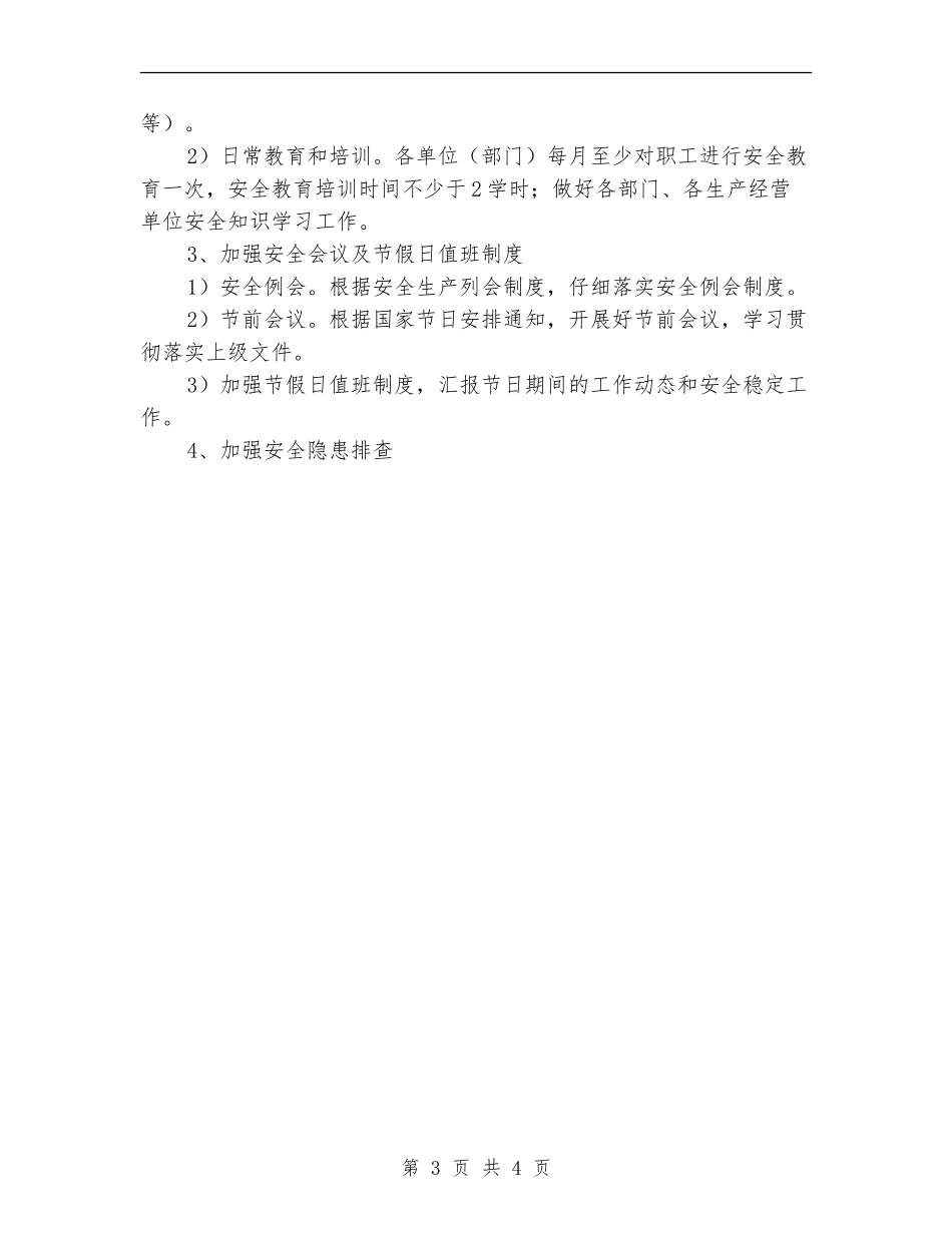 2024年道路运输公司年度工作计划_第3页