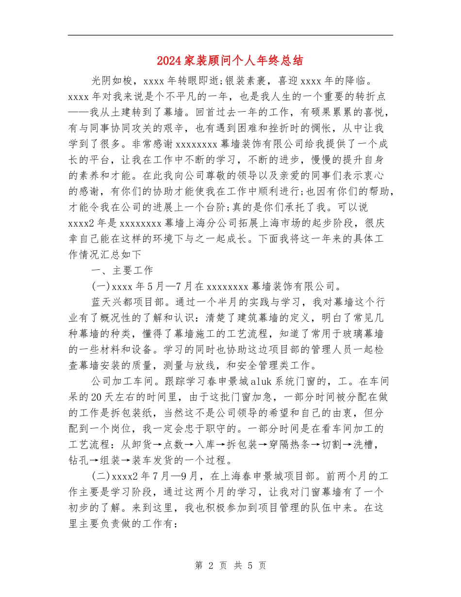 2024家装顾问个人年终总结_第2页