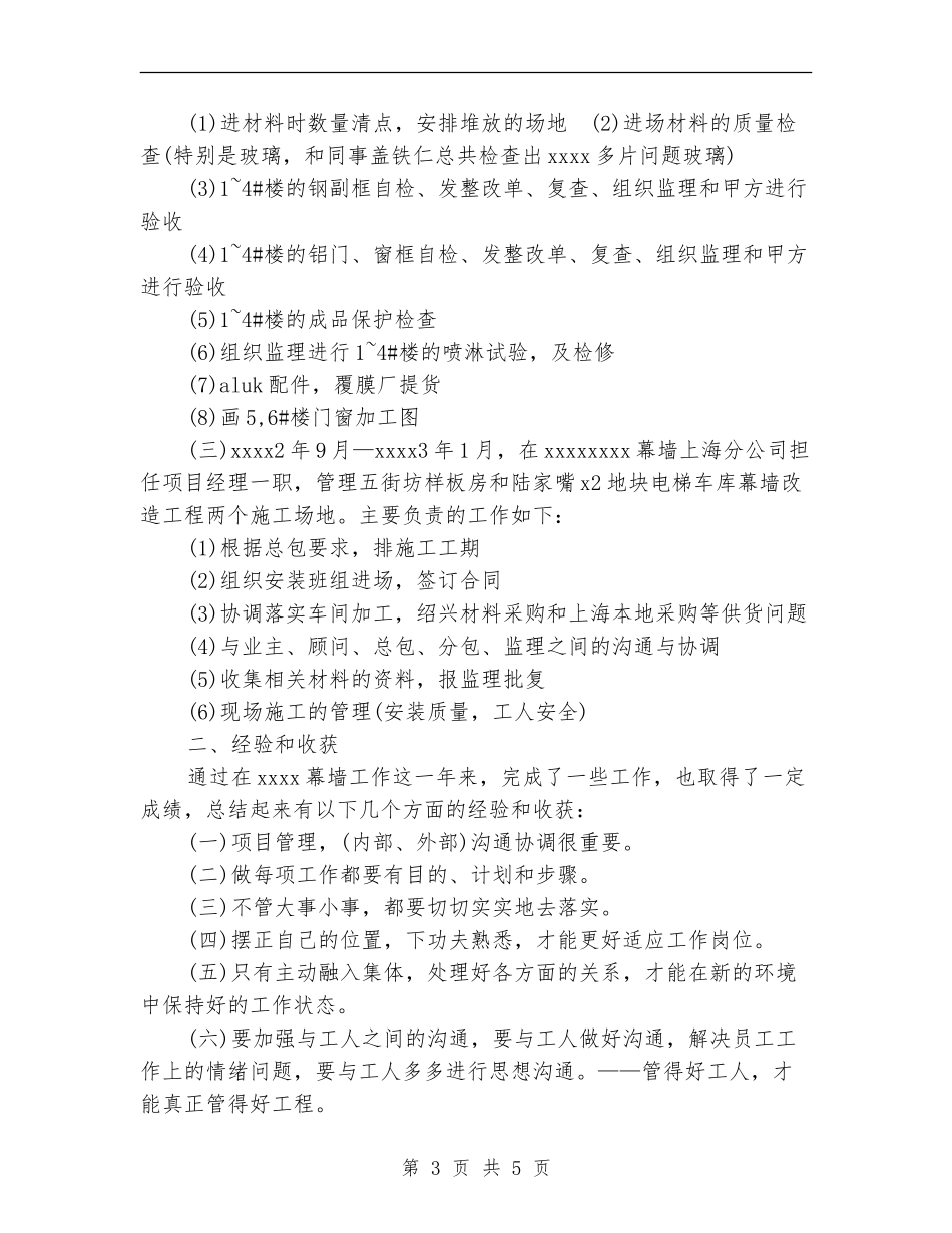 2024家装顾问个人年终总结_第3页