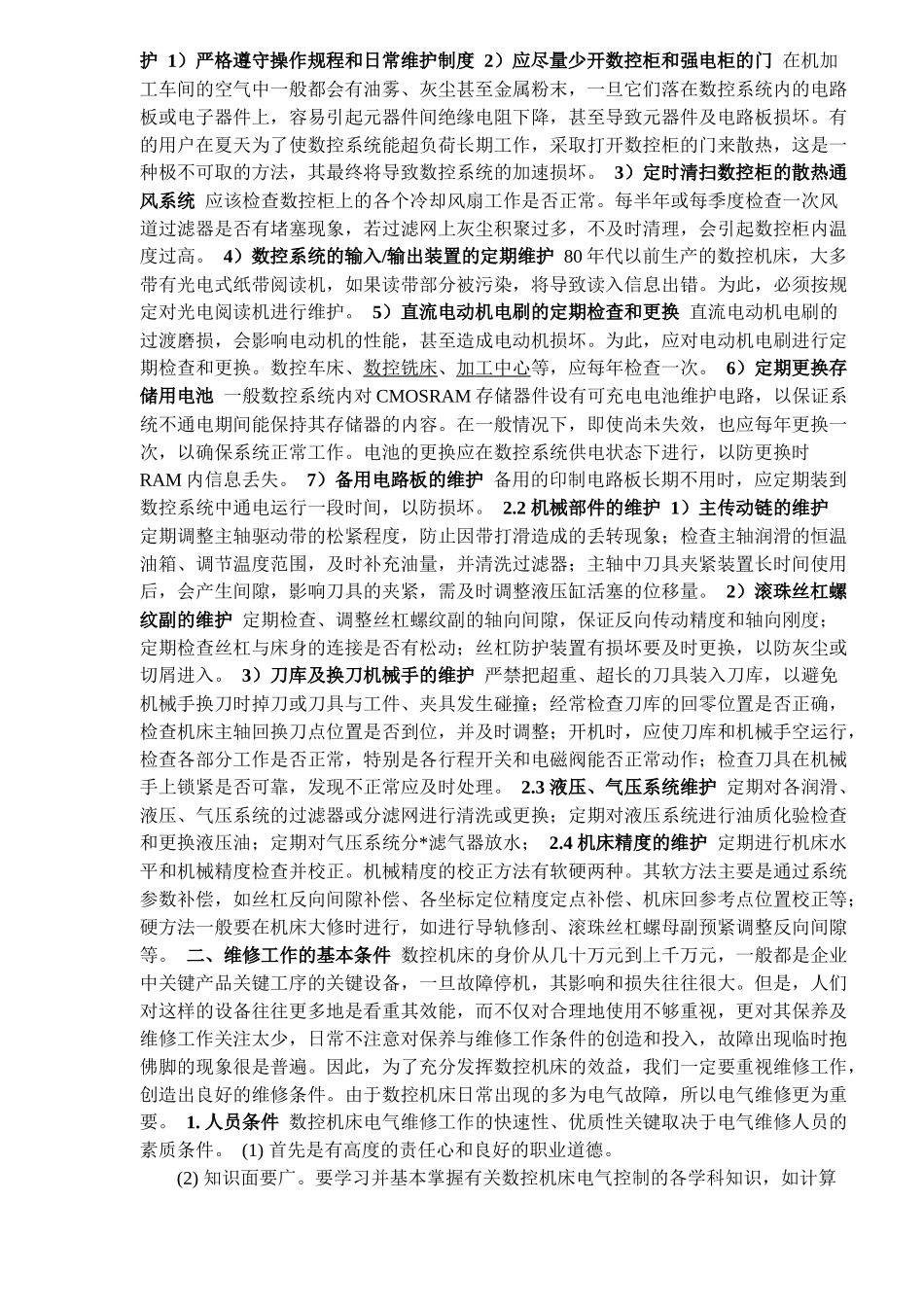 数控机床电气维修技术浅析(1)_第2页