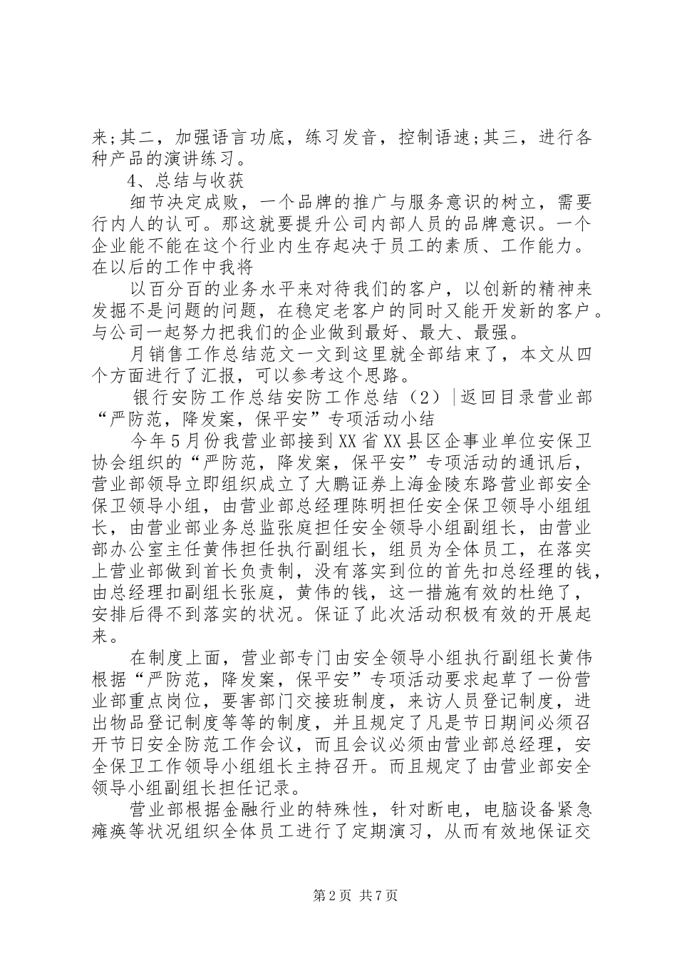 安防工作总结3篇_第2页