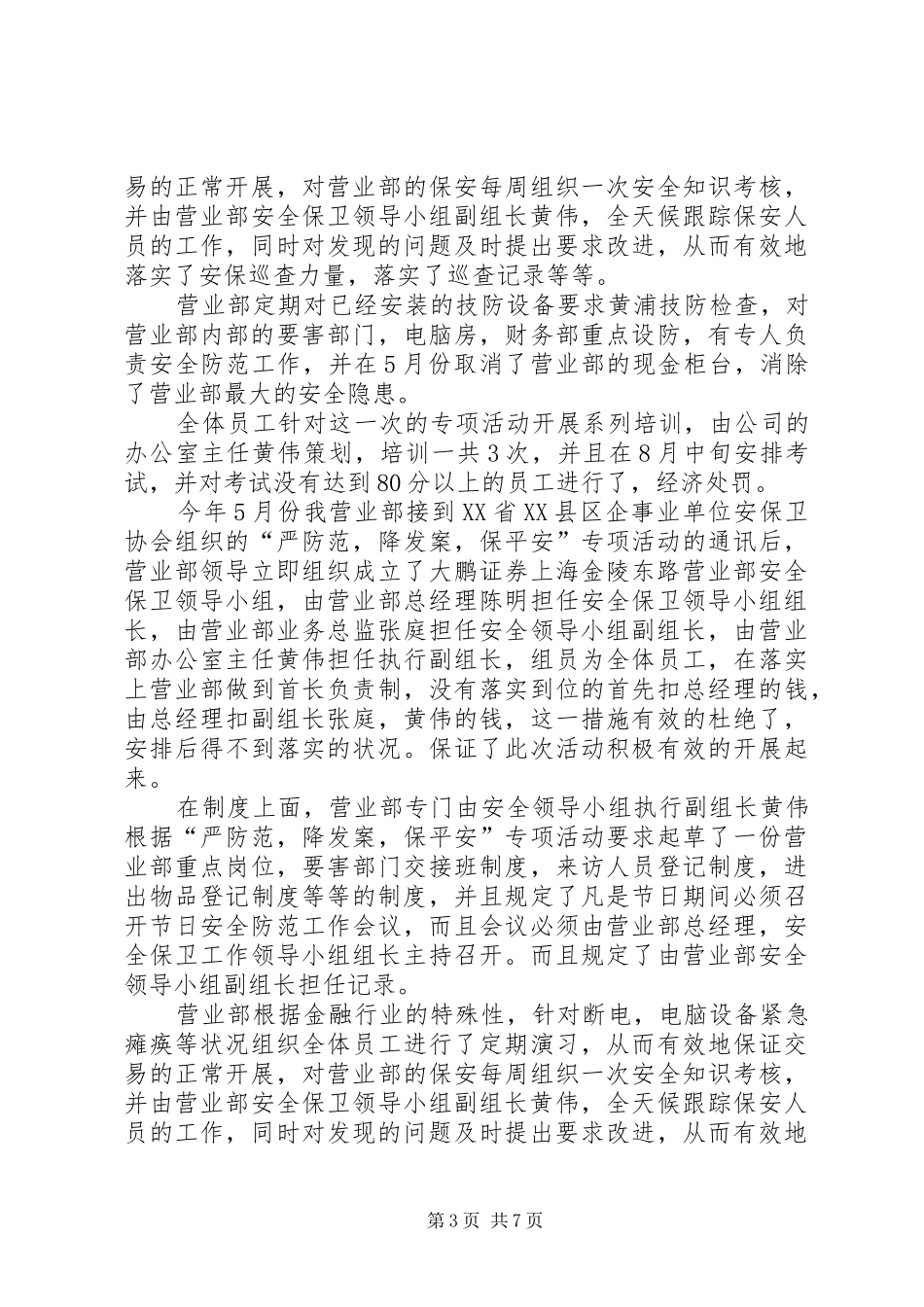 安防工作总结3篇_第3页