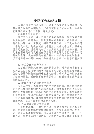 安防工作总结3篇