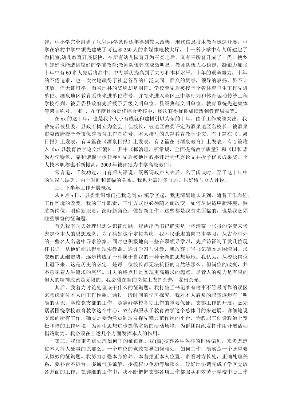 学校支部书记年终工作总结6篇精选 _第2页