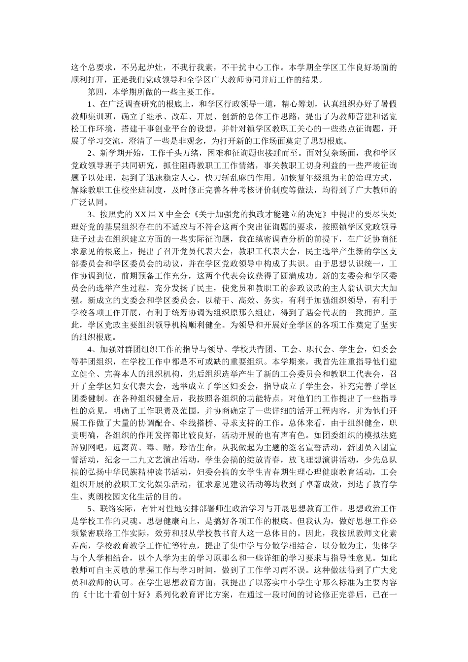 学校支部书记年终工作总结6篇精选 _第3页