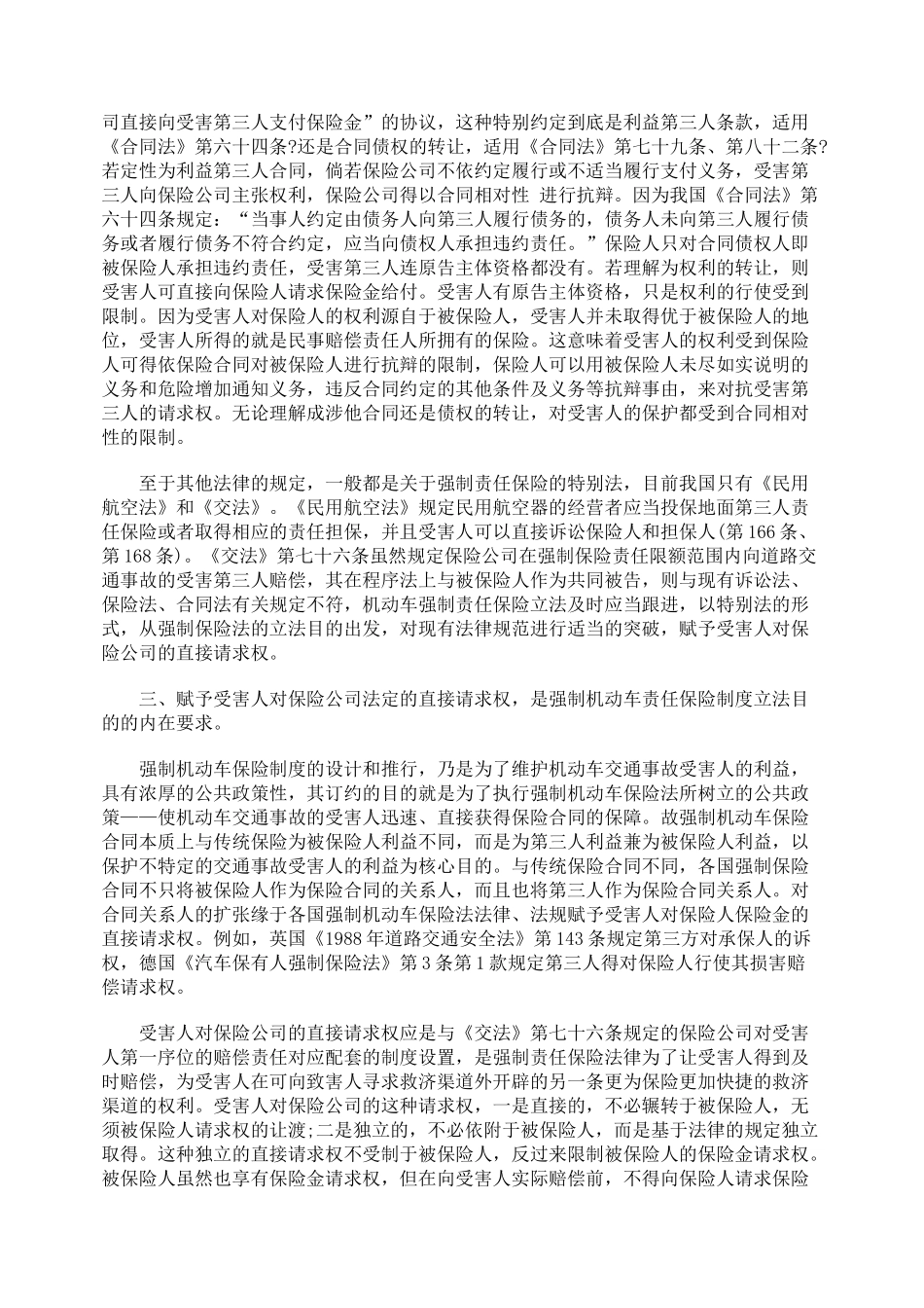 探讨保险公司在交通事故人身损害赔偿案中的诉讼地位_第3页