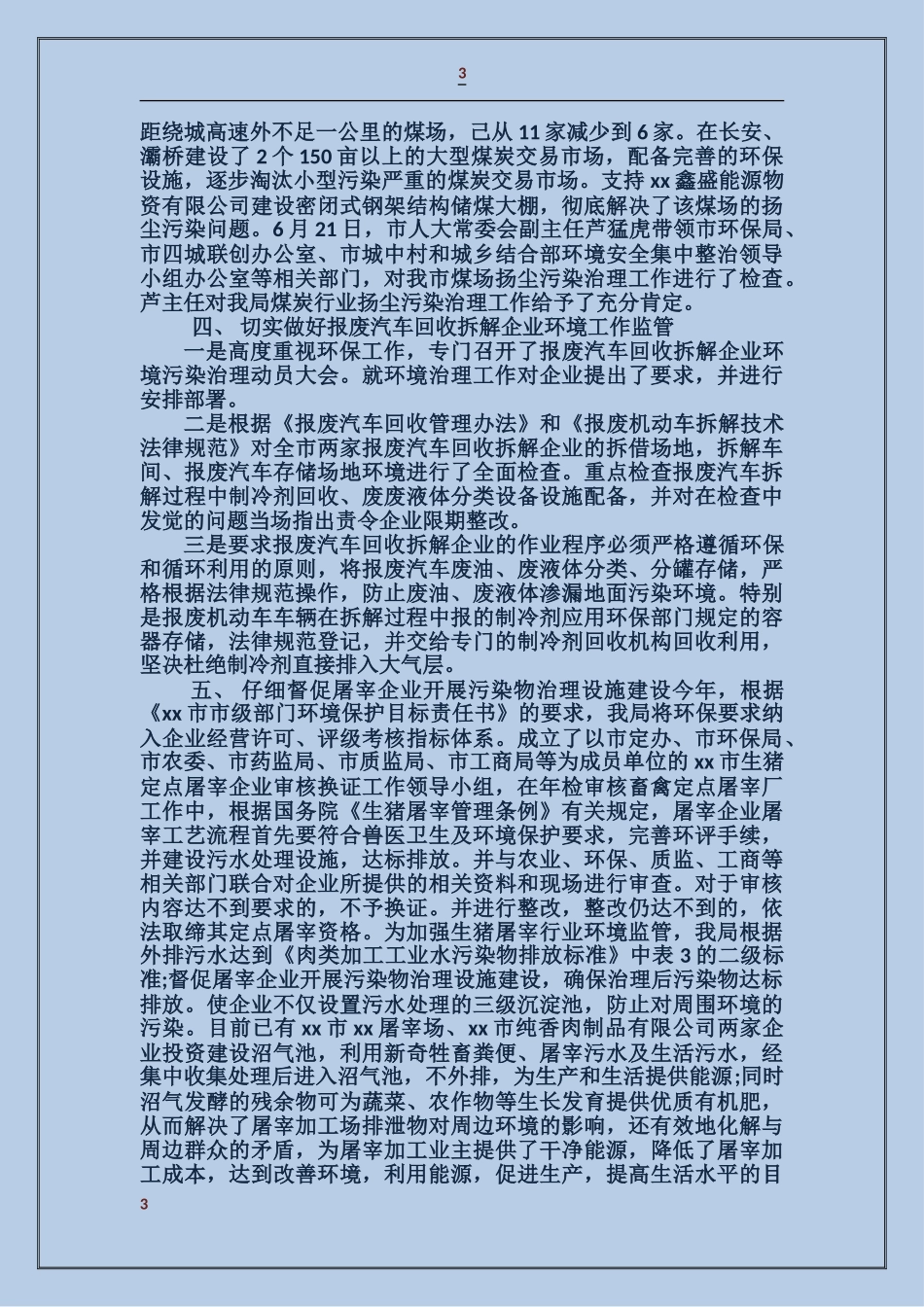 商务局市级环保目标工作自查报告_第3页