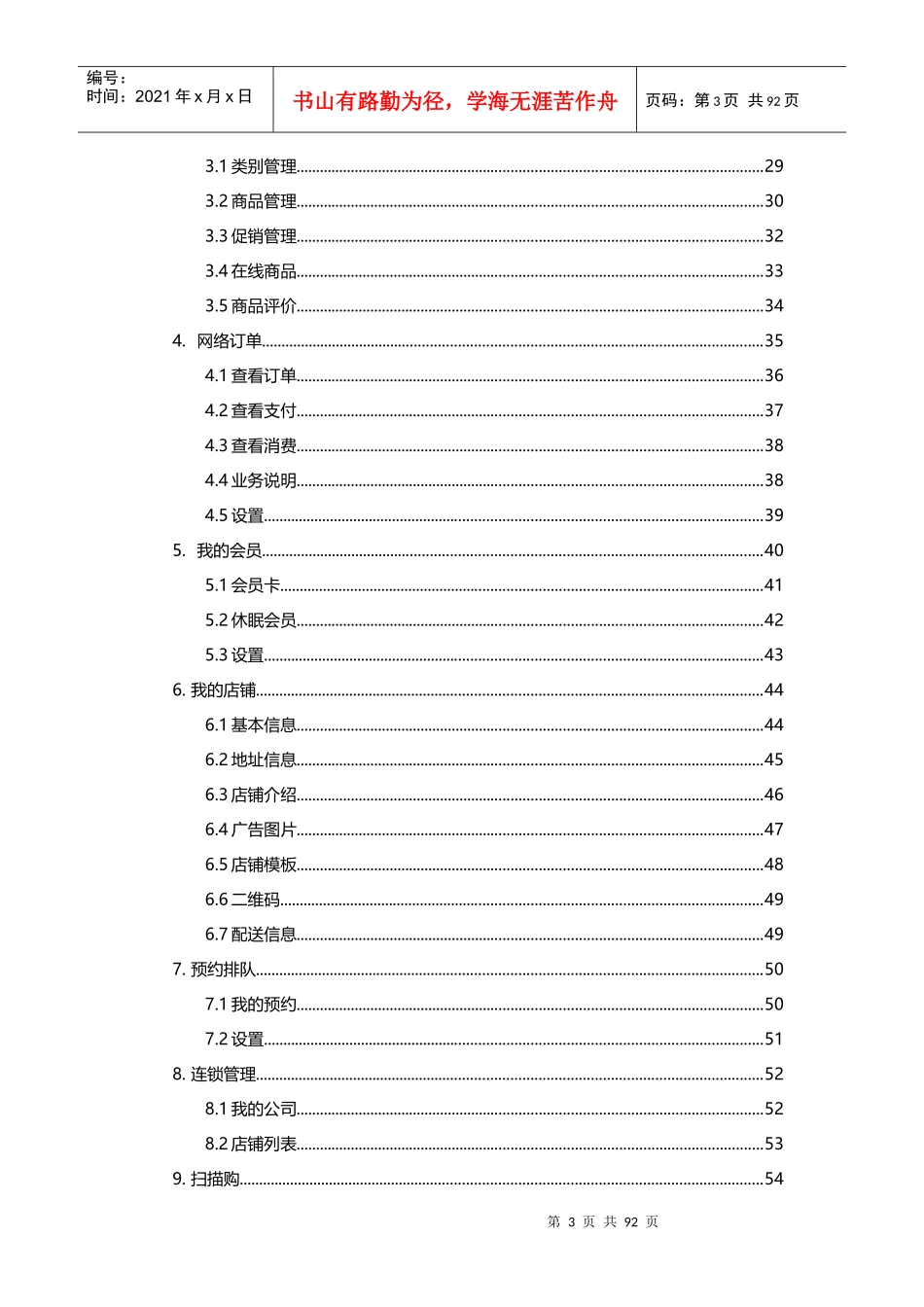 OO微信商城点店通产品方案_第3页