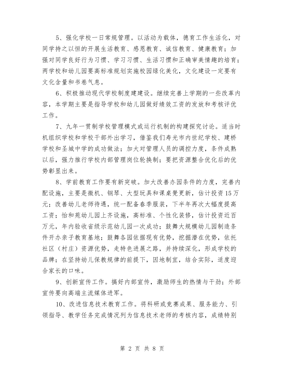 2024年教育管理办公室上半年工作要点与2024年教育系统党风廉政建设工作计划汇编_第2页