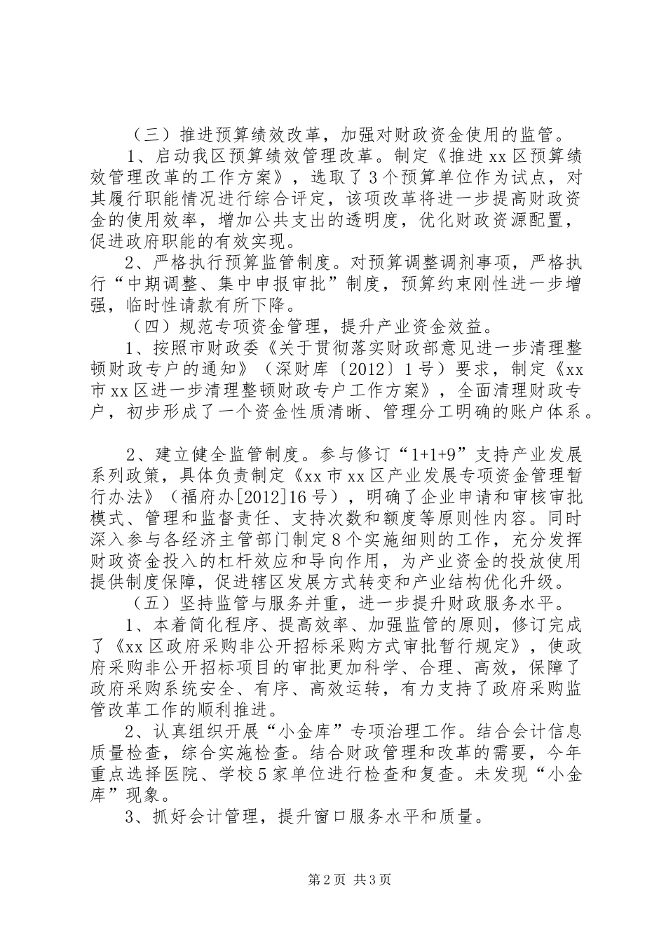 区财政局年度工作总结报告_第2页