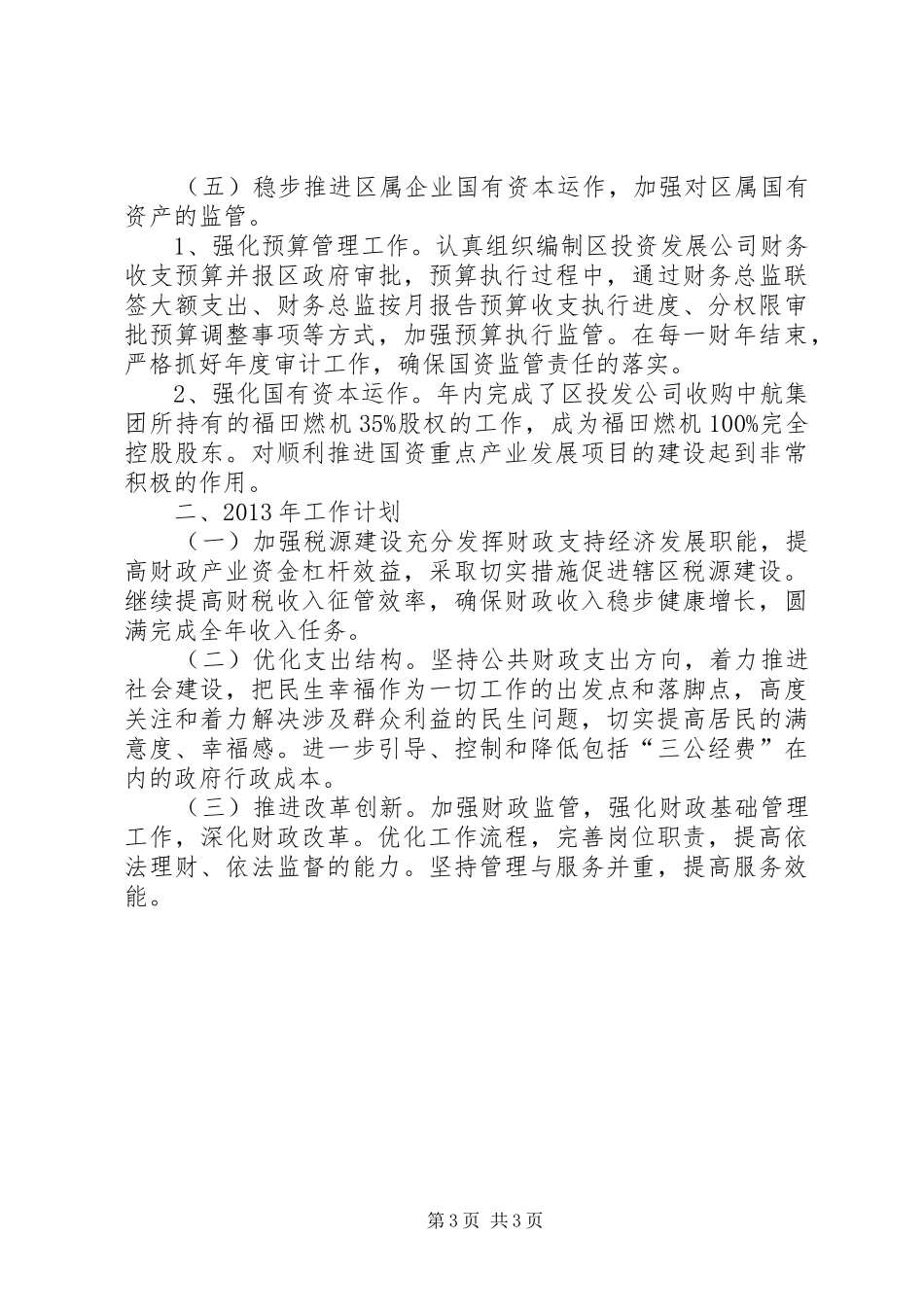 区财政局年度工作总结报告_第3页