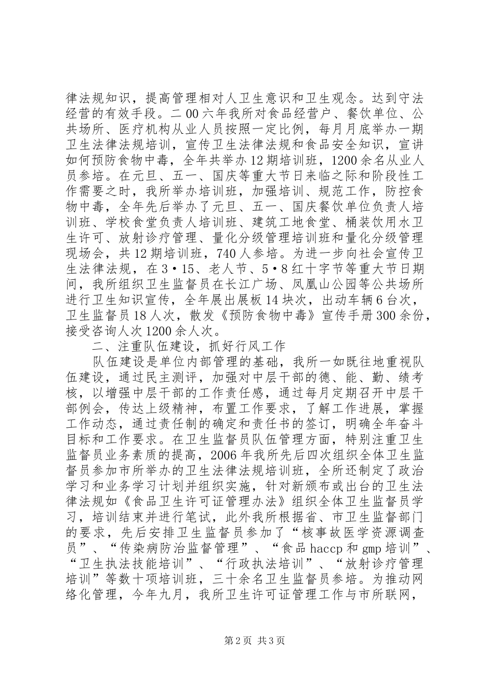 区卫生监督所XX年工作总结_第2页