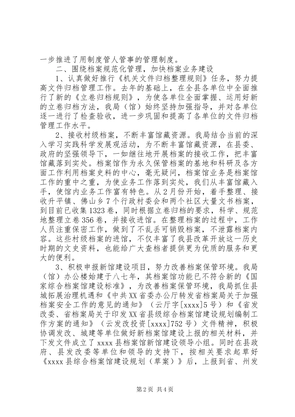 关于档案局上半年工作总结范文_第2页