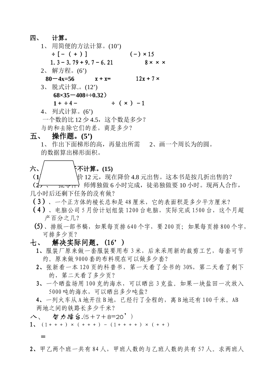 小学数学毕业模拟试卷2苏教国标版 _第2页
