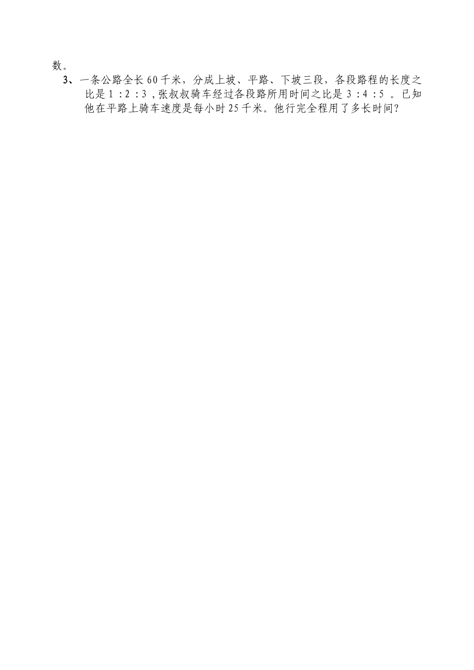 小学数学毕业模拟试卷2苏教国标版 _第3页
