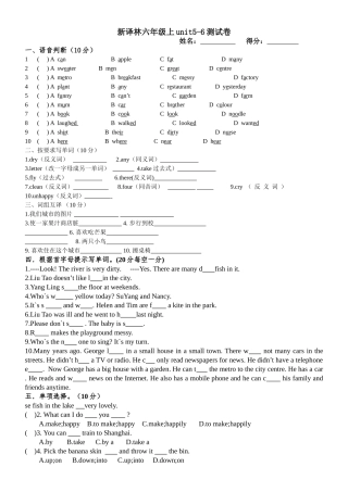 新译林版六年级上unit56测试卷及答案2 