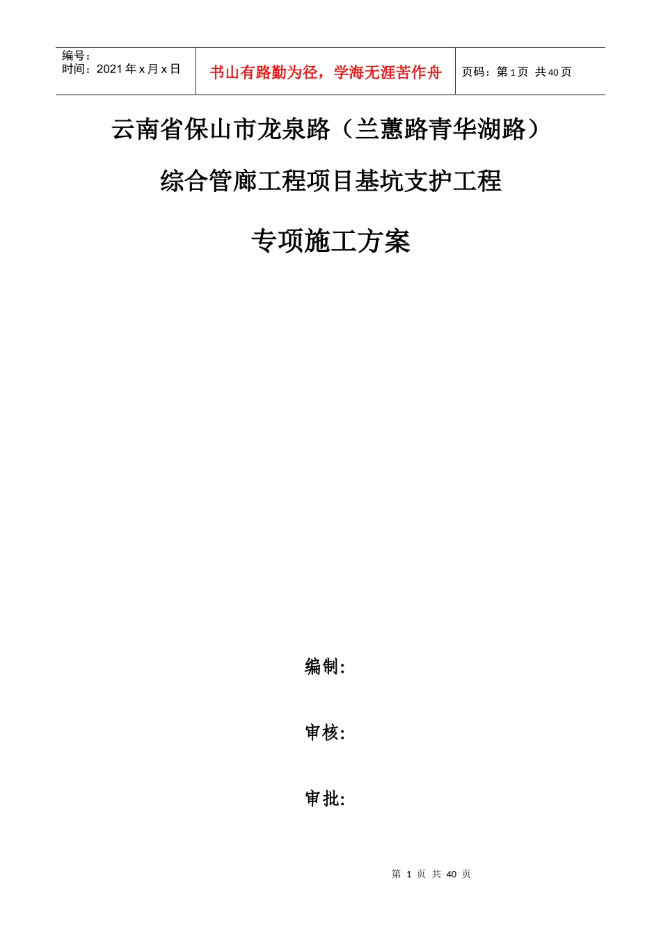 喷锚专项施工方案_第1页