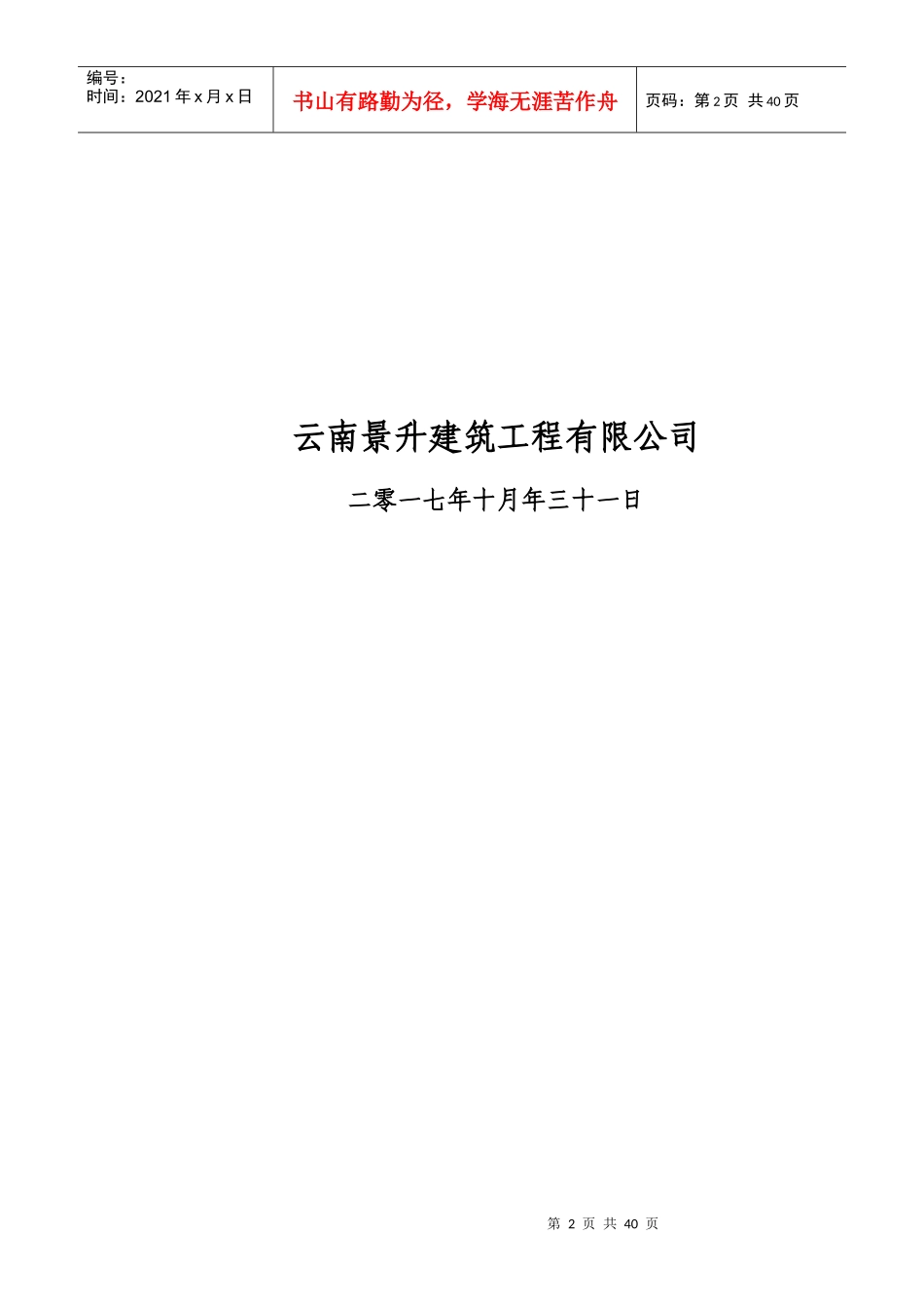 喷锚专项施工方案_第2页