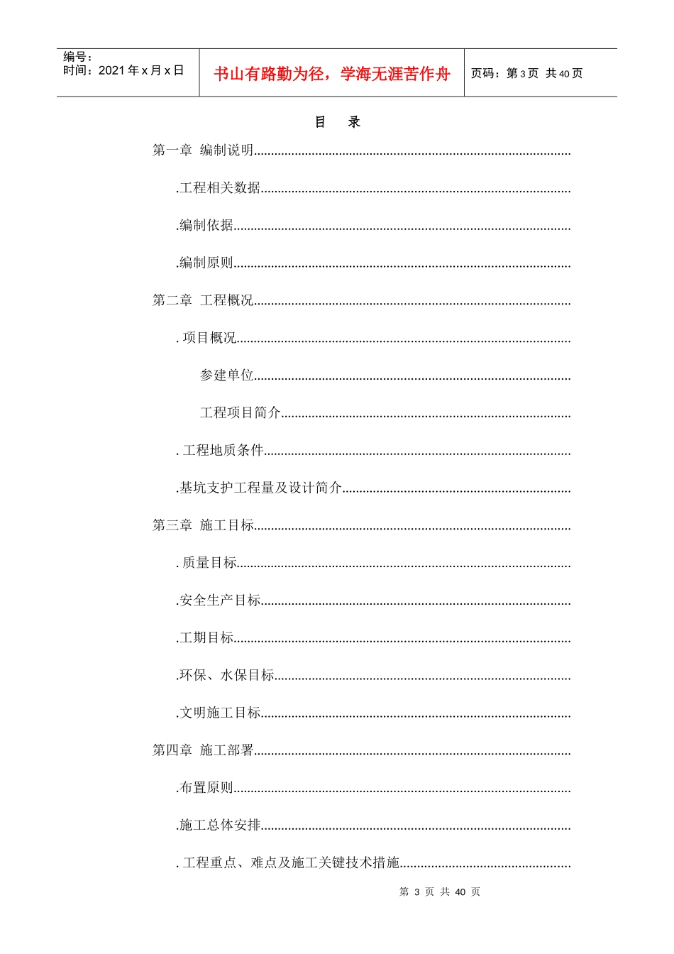 喷锚专项施工方案_第3页