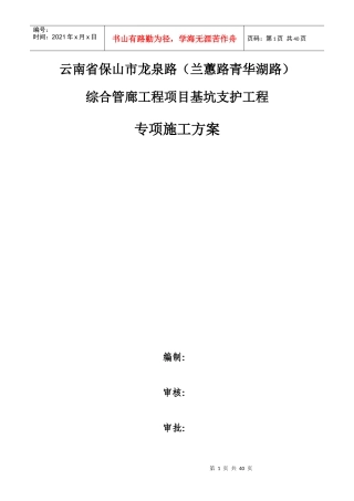 喷锚专项施工方案