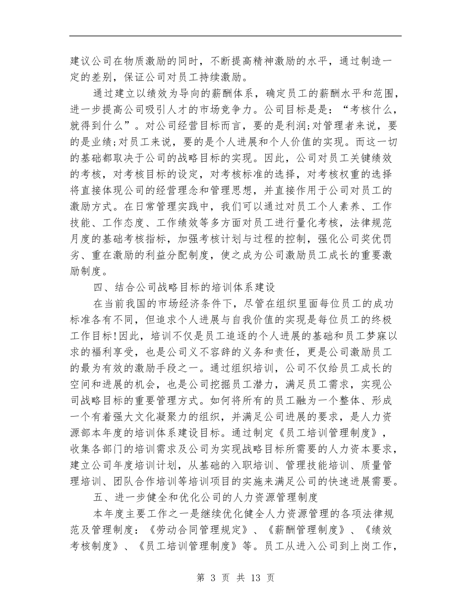 2024年人力资源部工作计划范文4篇_第3页