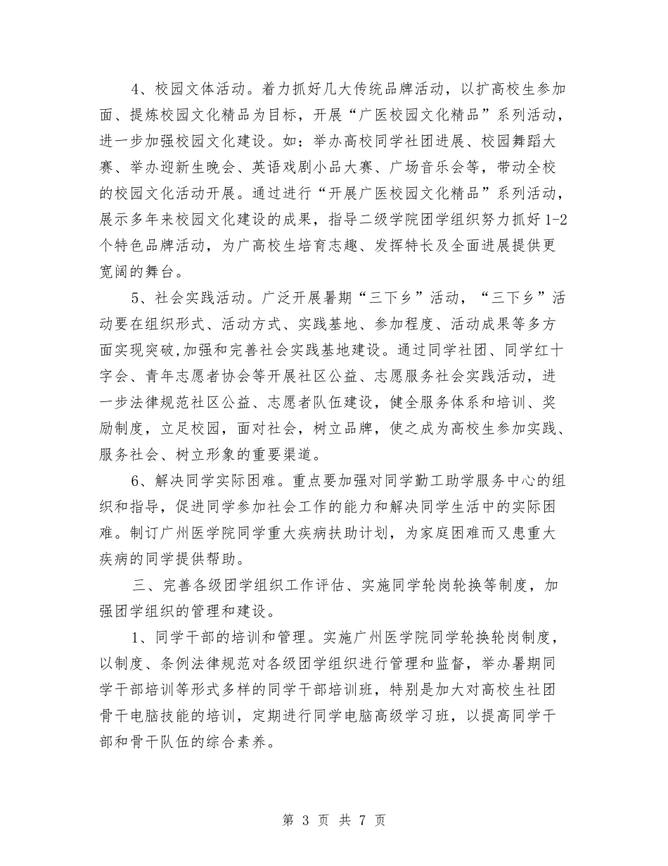 2024年团支部下半年工作计划与2024年团支部个人总结范文汇编_第3页