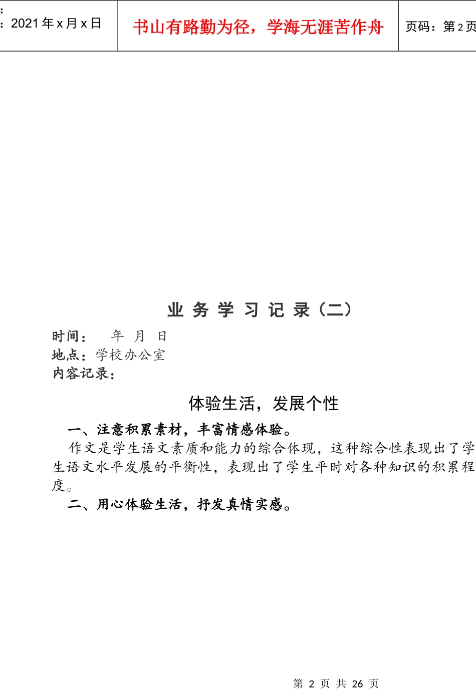 业务学习记录（DOC35页）_第2页