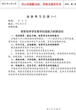 业务学习记录（DOC35页）