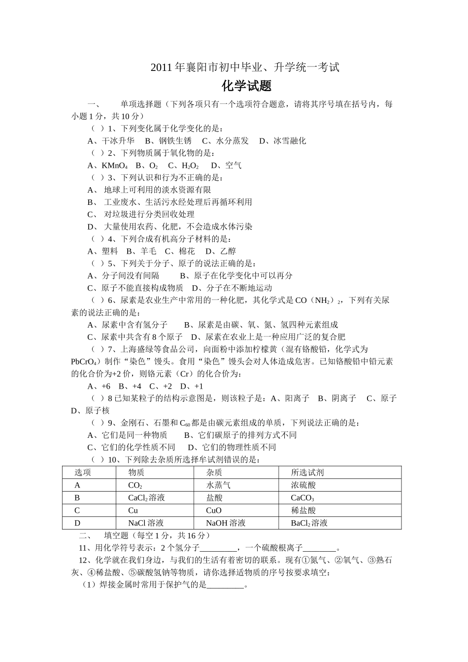 襄阳市中考化学试题及答案 _第1页