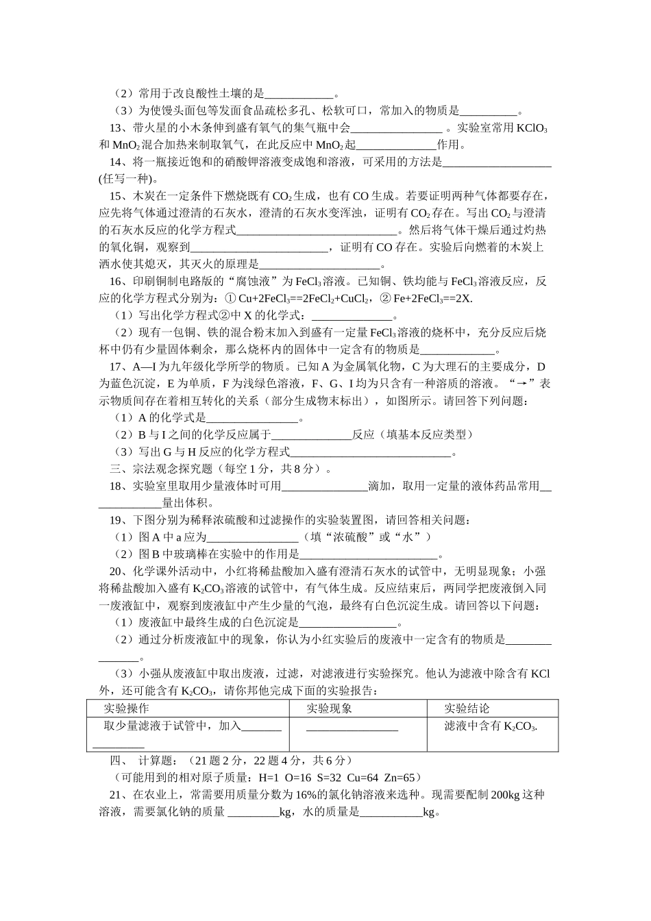 襄阳市中考化学试题及答案 _第2页