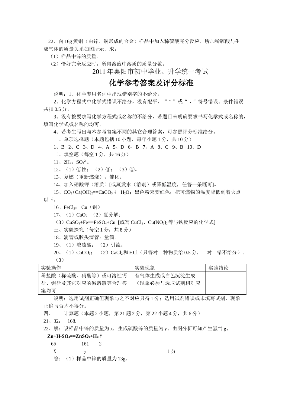 襄阳市中考化学试题及答案 _第3页