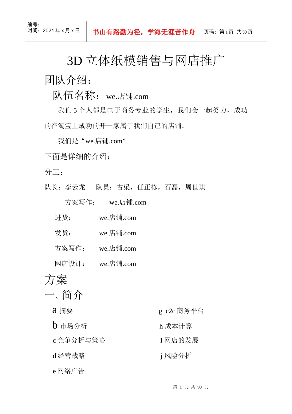 3D立体纸模销售与网店推广_第1页