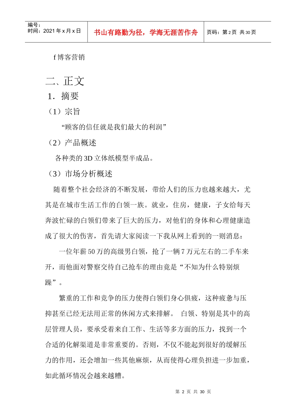 3D立体纸模销售与网店推广_第2页