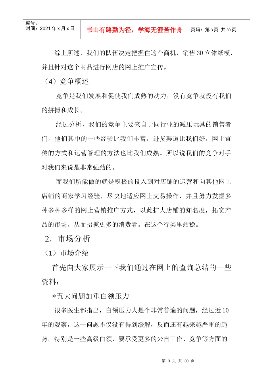 3D立体纸模销售与网店推广_第3页