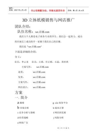 3D立体纸模销售与网店推广