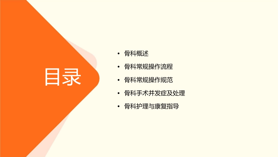 骨科常规操作规范课件_第2页