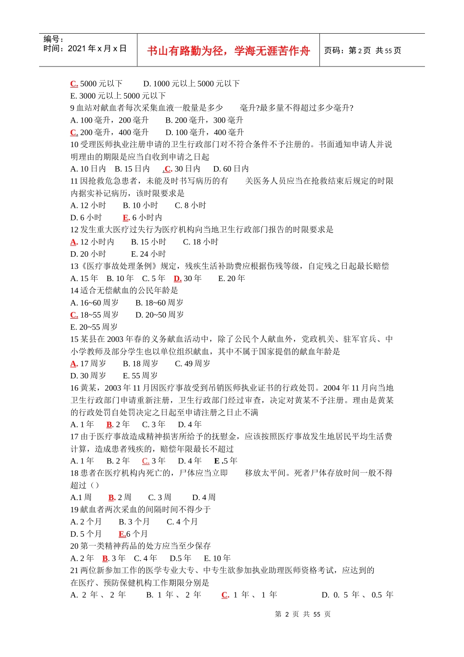 全国医师定期考核管理及业务管理水平测评_第2页